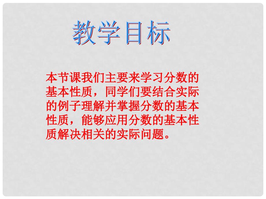 四年级数学下册 分数的基本性质1课件 青岛版五年制_第2页