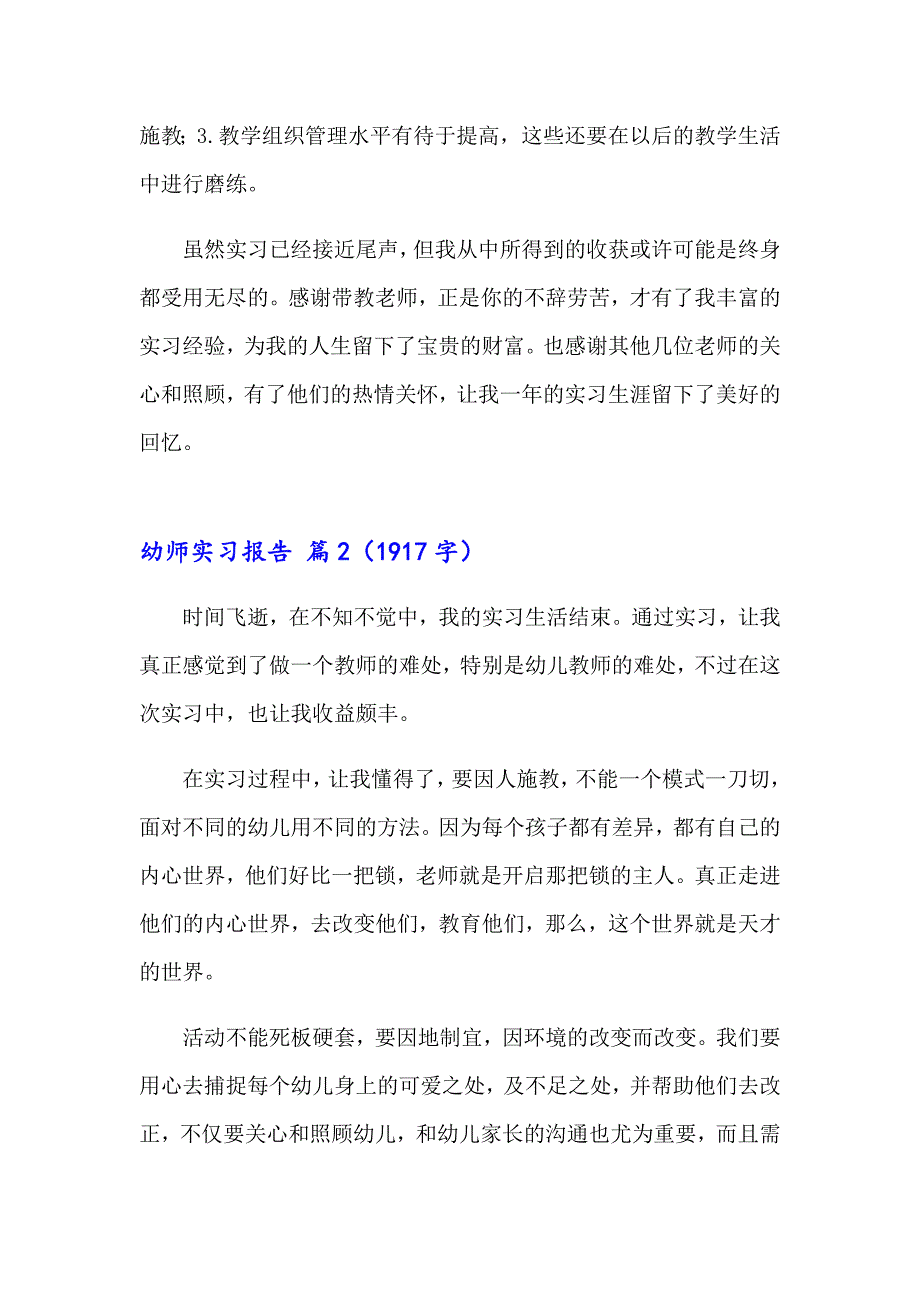 幼师实习报告汇总10篇_第5页