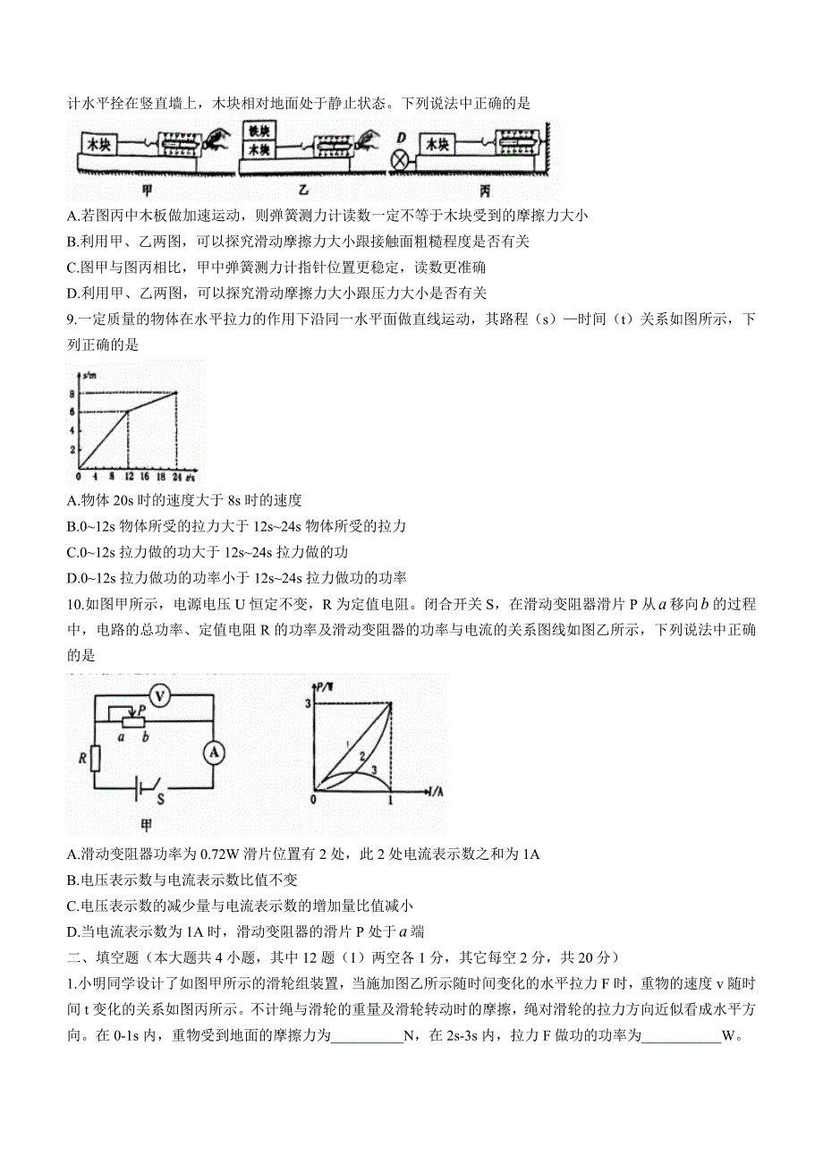 2021年黑龙江省大庆市中考物理试题_第2页