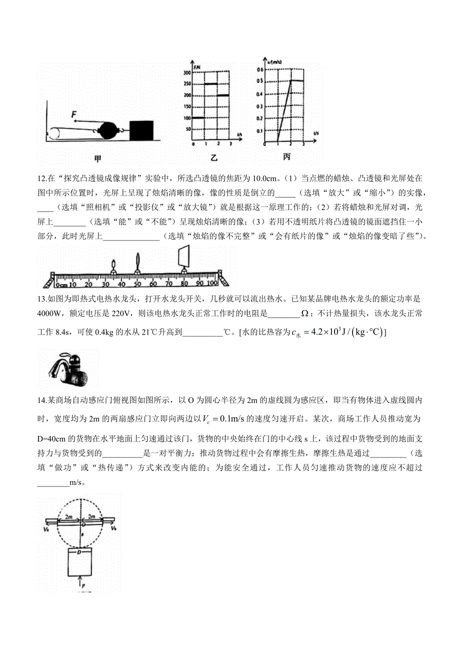 2021年黑龙江省大庆市中考物理试题_第3页