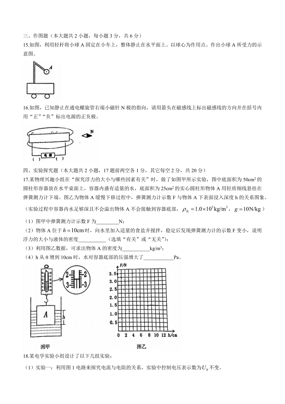 2021年黑龙江省大庆市中考物理试题_第4页