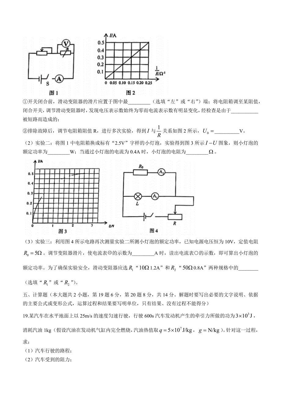 2021年黑龙江省大庆市中考物理试题_第5页