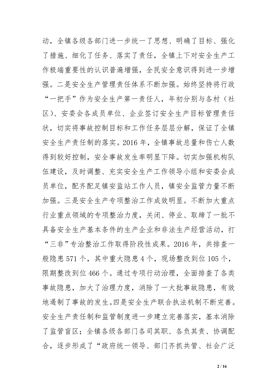 镇长在全镇安全生产工作会议上的讲话_第2页