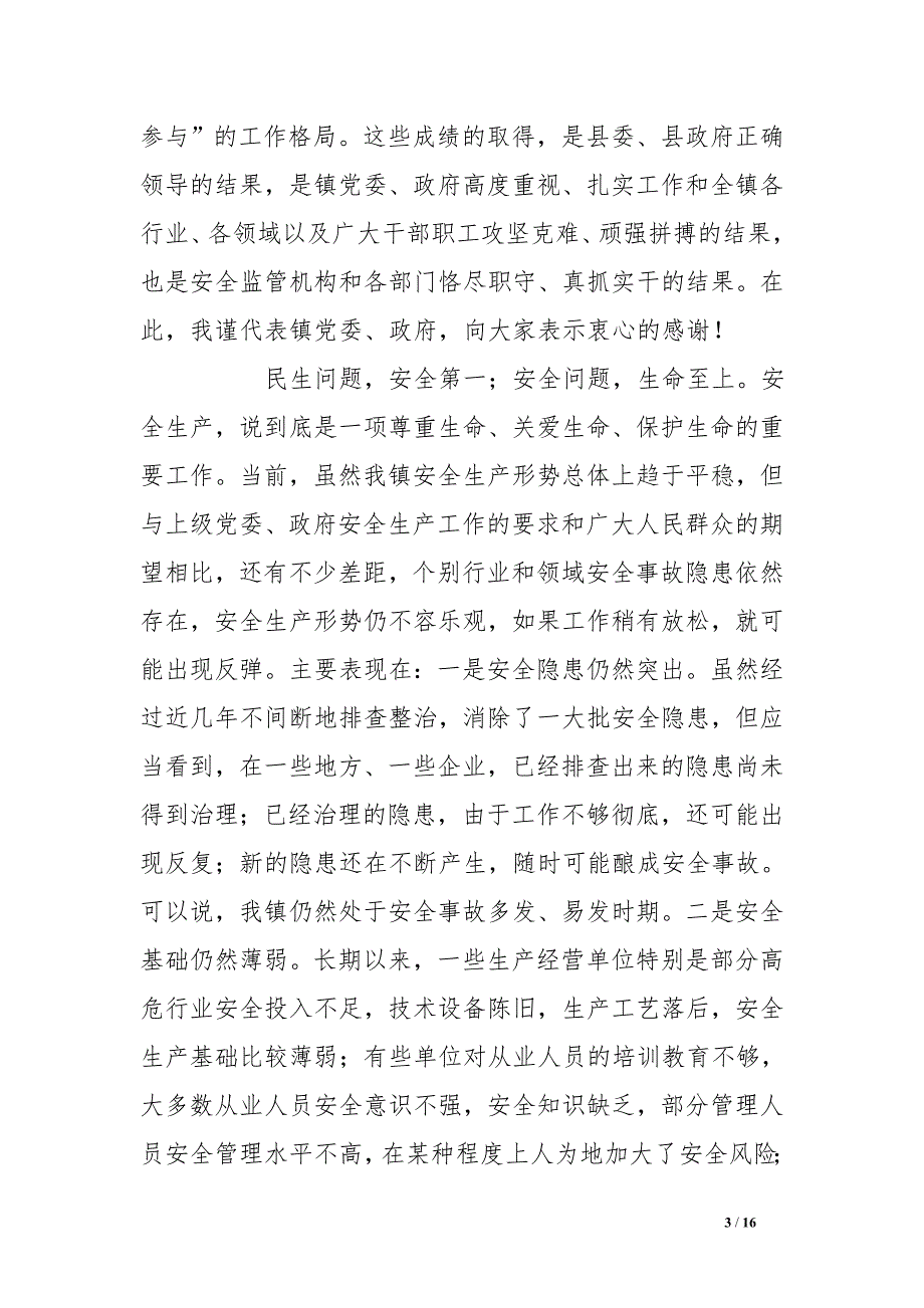 镇长在全镇安全生产工作会议上的讲话_第3页