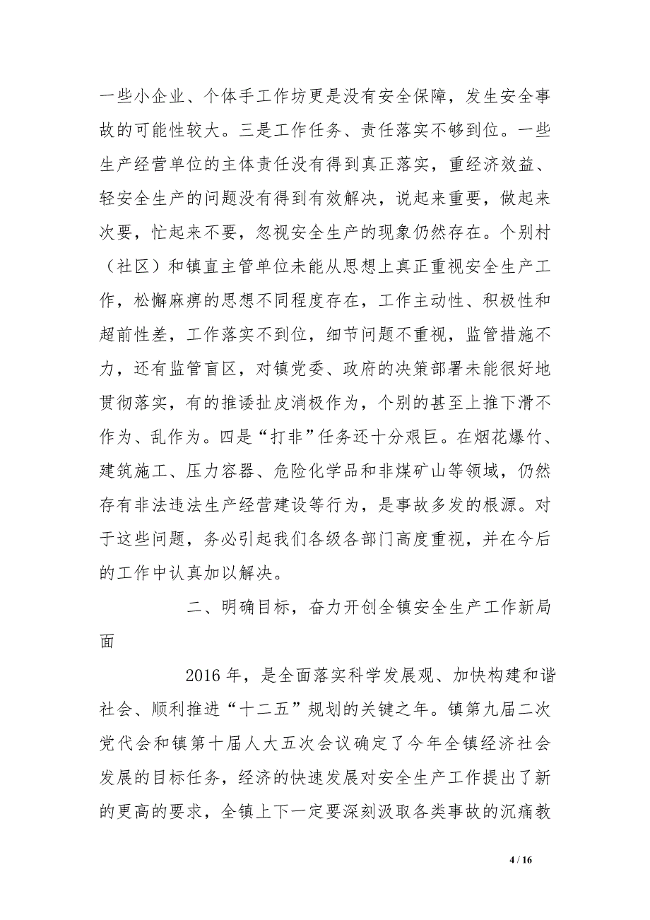 镇长在全镇安全生产工作会议上的讲话_第4页