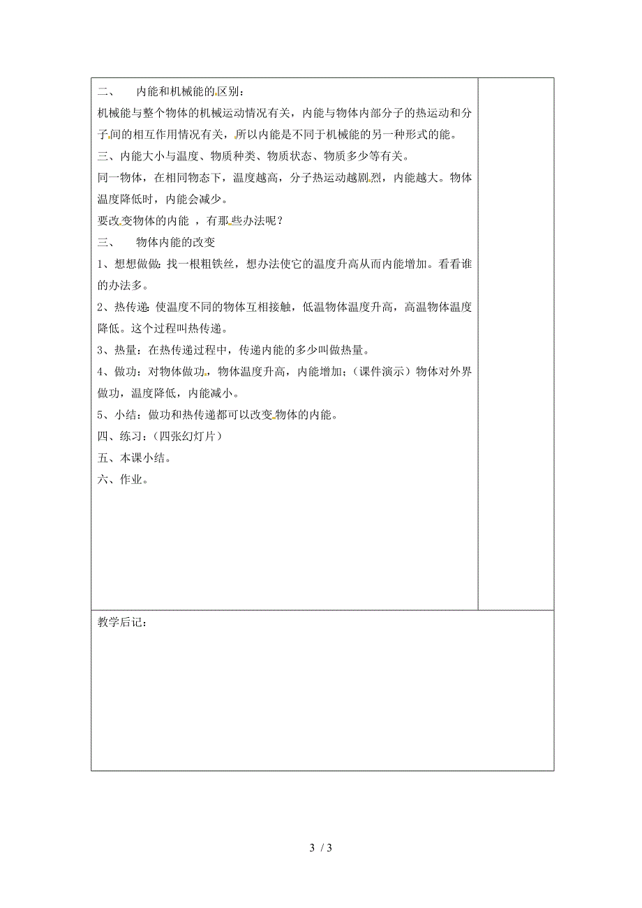 最新九年级物理全册第十六章热和能内能教案_第3页