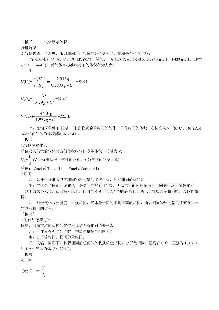 第1章-第2节-化学计量在实验中的应用_第2页