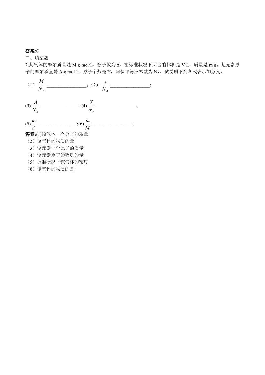 第1章-第2节-化学计量在实验中的应用_第5页