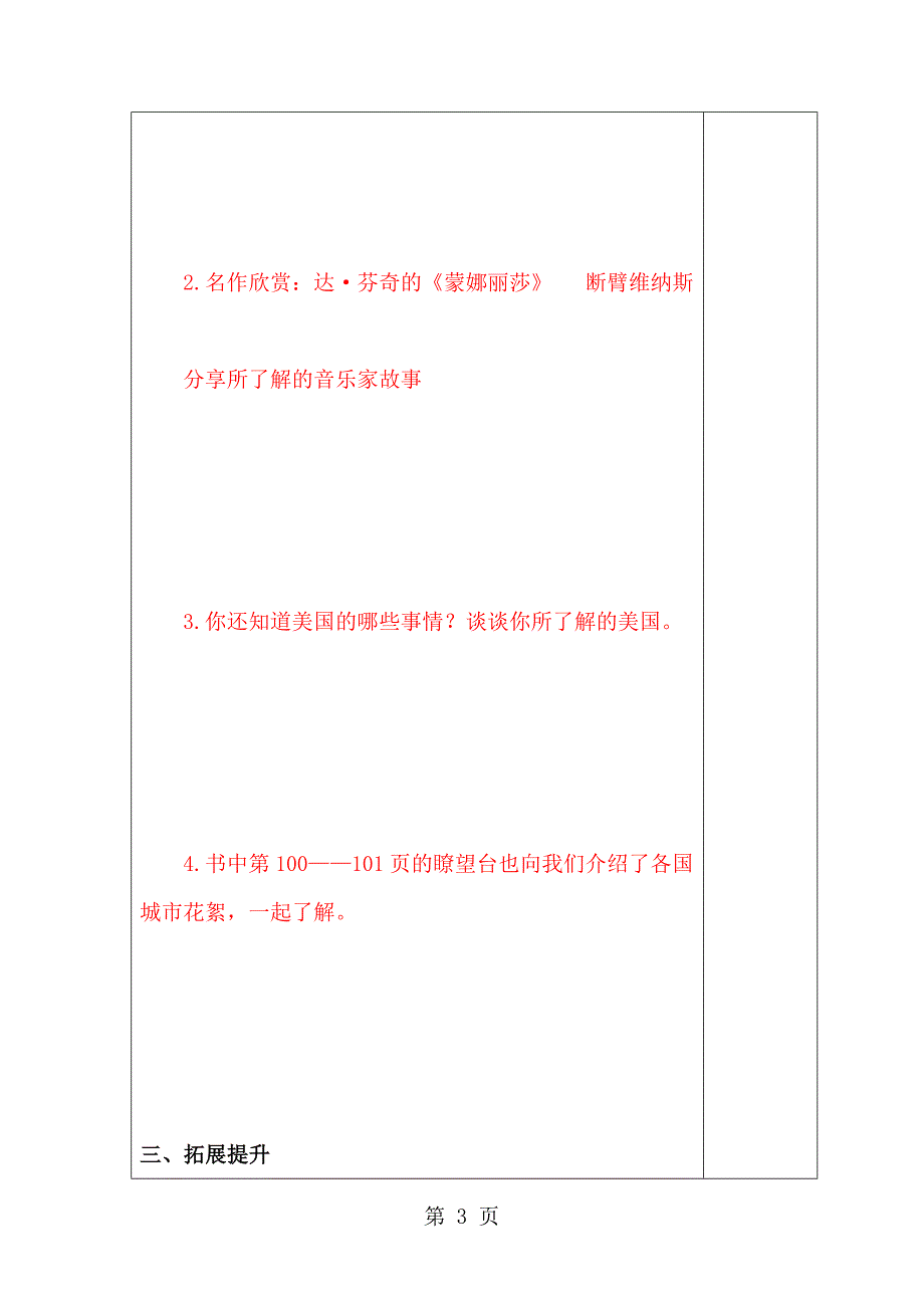 2023年六年级上册品德与社会导学案环球旅行去人教版新课标.doc_第3页