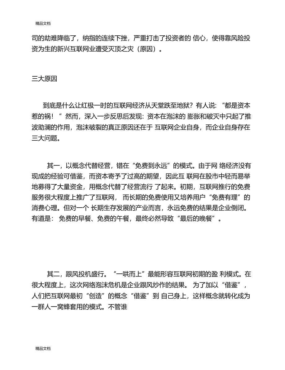 精选美国互联网泡沫资料_第5页