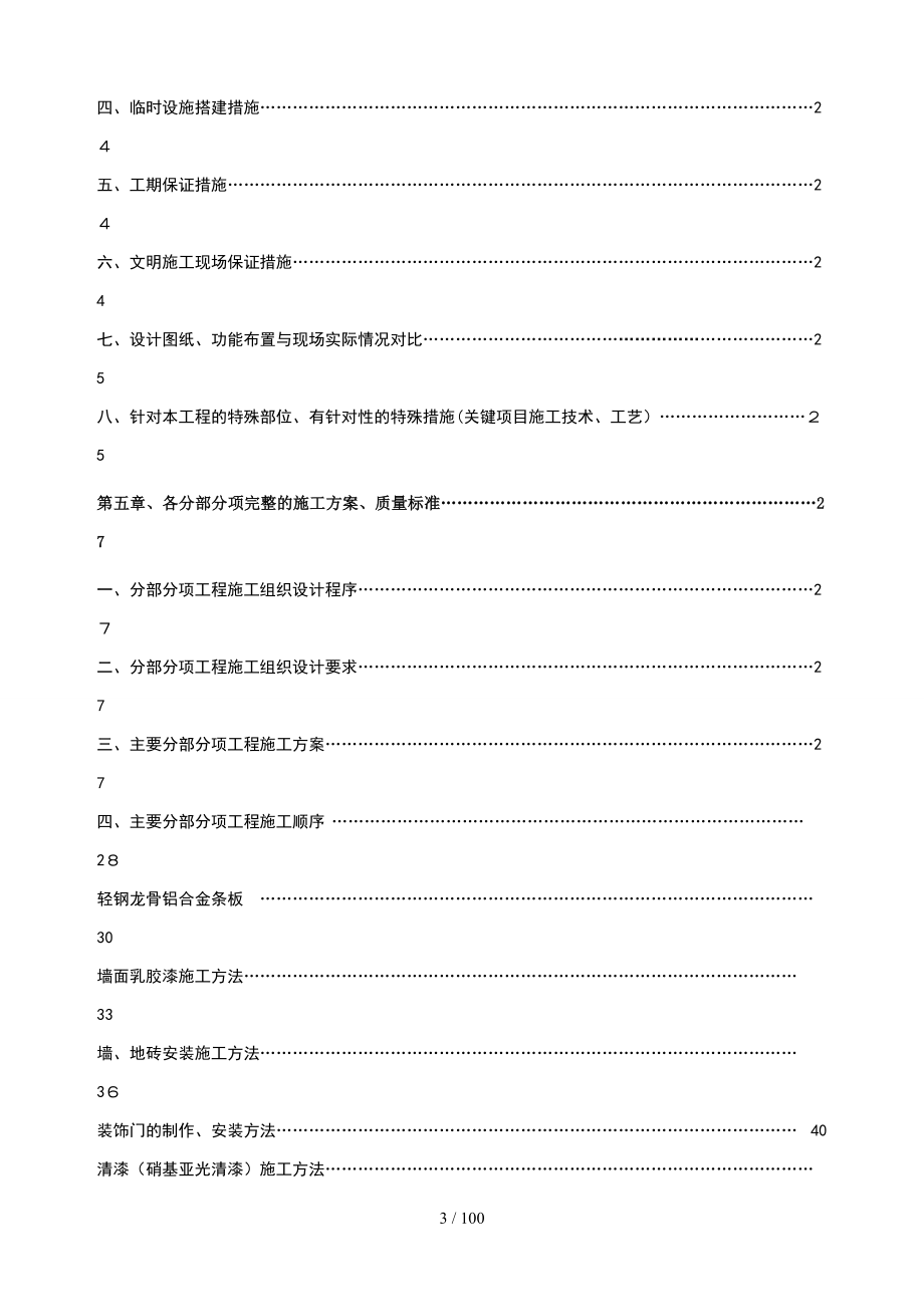 江苏省农科院农业信息研究所办公用房改造工程施工组织_第3页