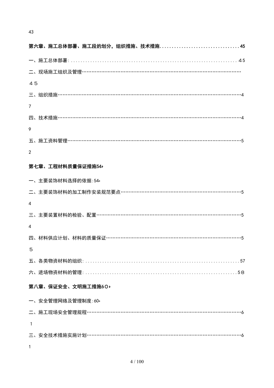 江苏省农科院农业信息研究所办公用房改造工程施工组织_第4页