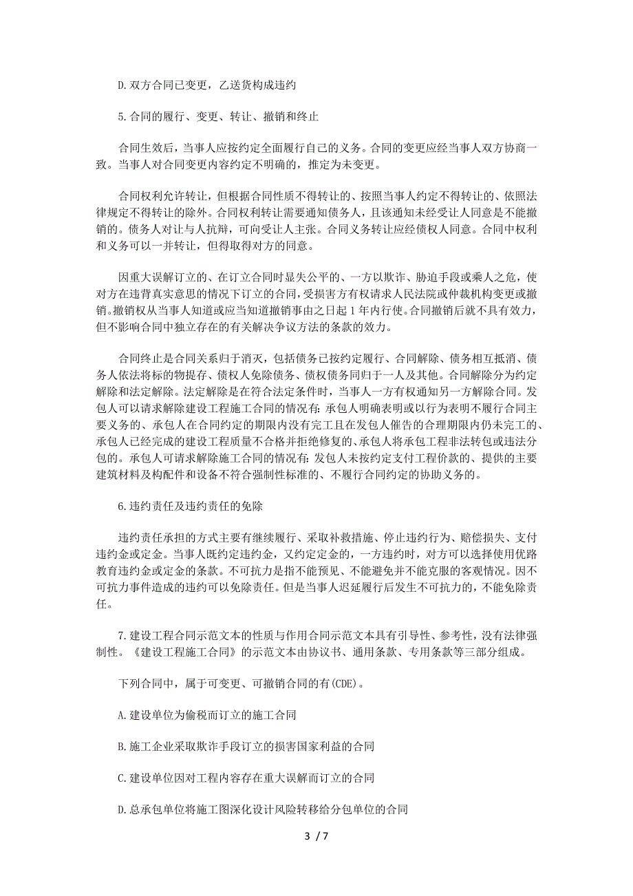 二级建造师法规合同法考点汇总_第3页