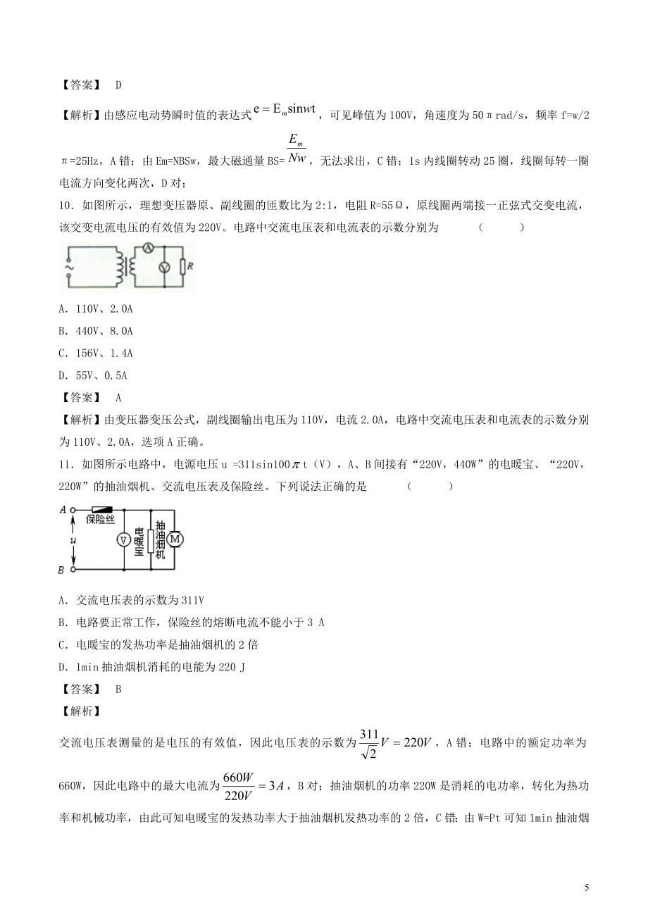 高考物理轮资料汇编专题交变电流试题精选精练_第5页