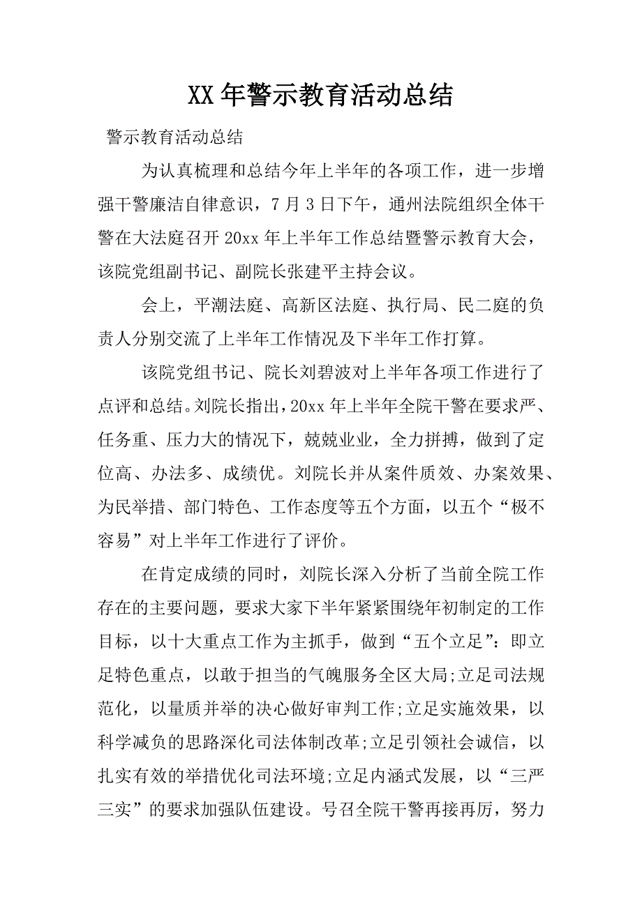 年警示教育活动总结_第1页