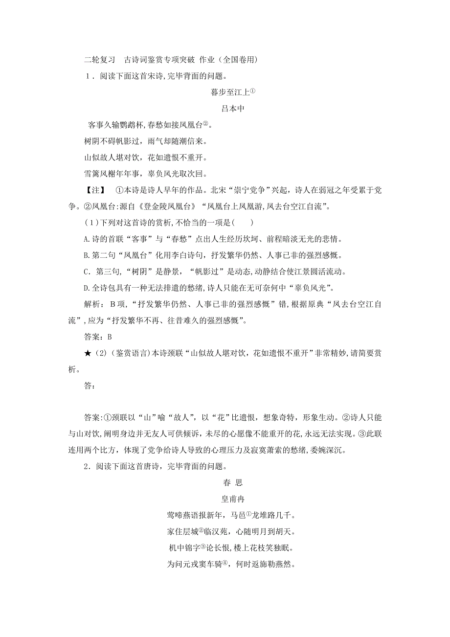 高考语文二轮复习古诗词鉴赏专项突破作业(卷用)(4)_第1页