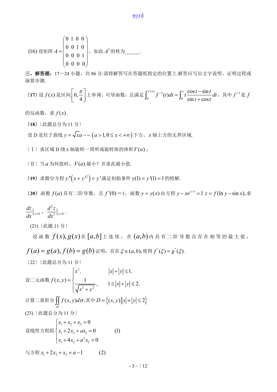 2007—数二真题、实用标准问题详解及解析汇报_第3页