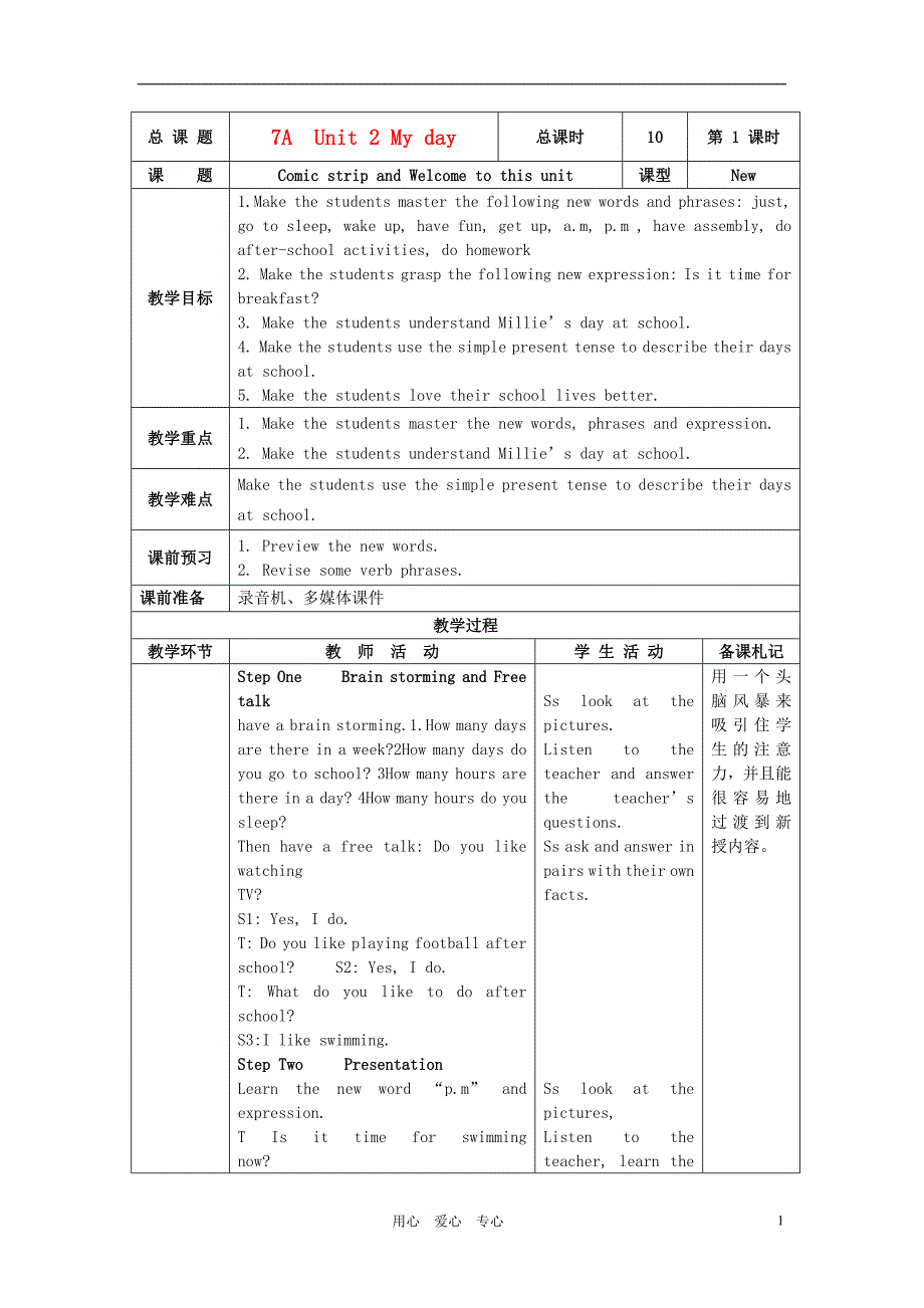 七年级英语上册 Unit2 My day教案 牛津版_第1页