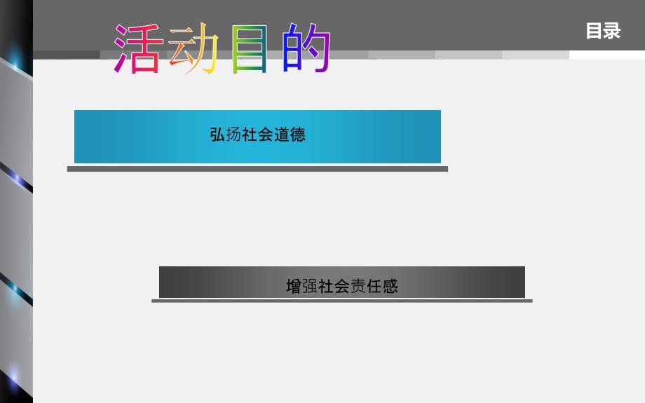 让青春在责任中闪光.ppt_第2页