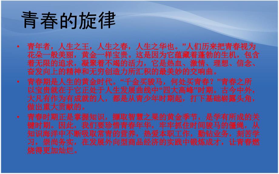 让青春在责任中闪光.ppt_第4页