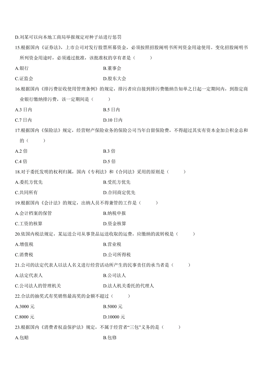 经济法概论财试题及答案_第3页