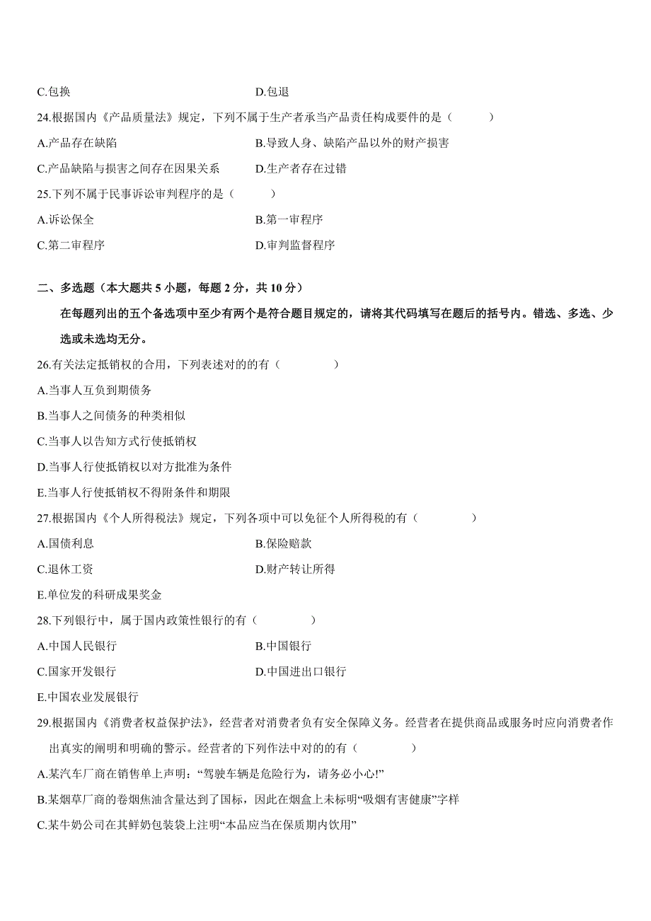 经济法概论财试题及答案_第4页