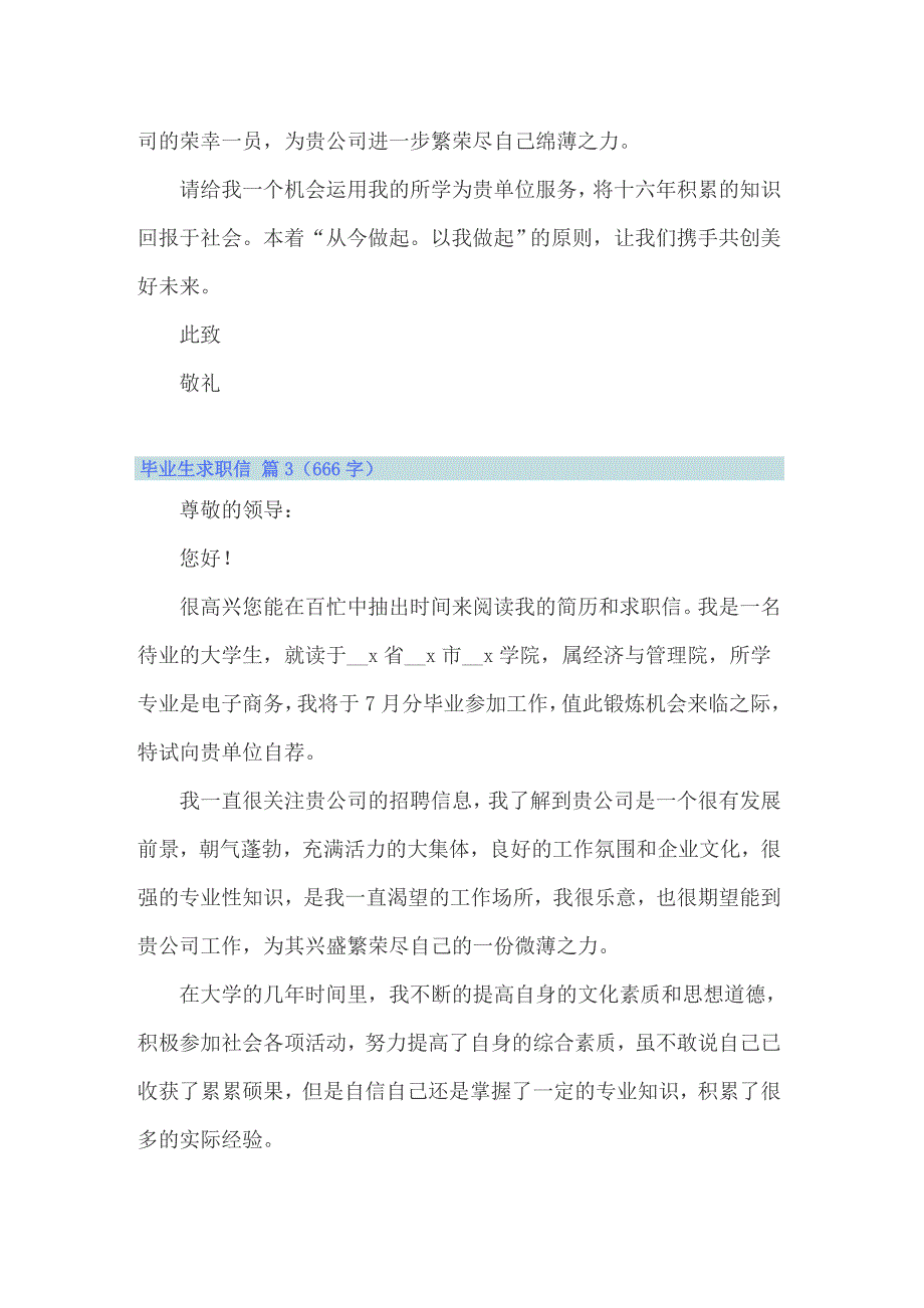 2022毕业生求职信模板锦集八篇_第3页