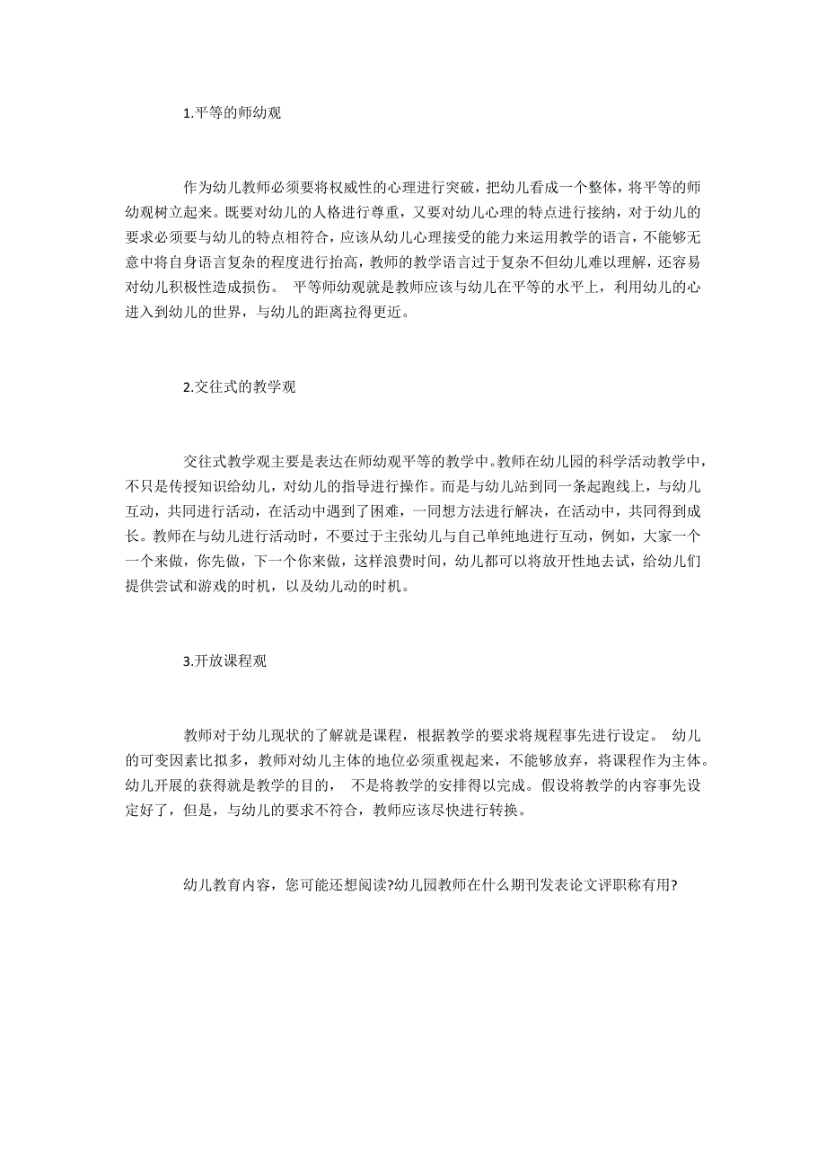 幼儿园教师教学语言中存在的问题及改善建议_第3页