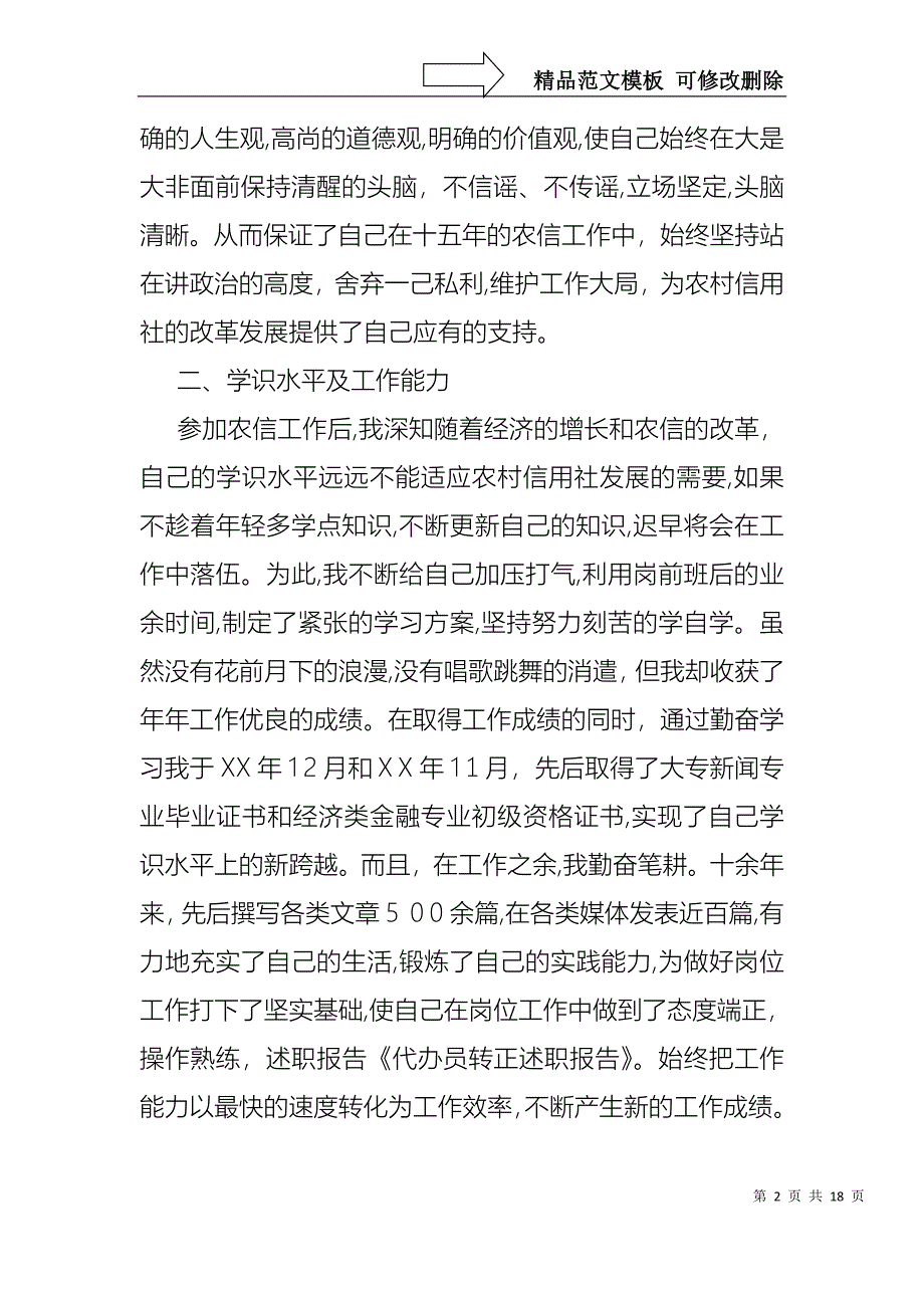 转正的述职报告集锦7篇_第2页