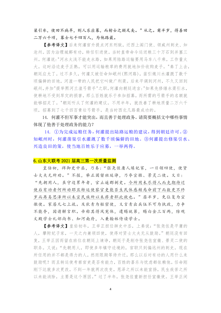 （教师版）2021新高考题型&#183;文言阅读主观题对点专项训练.docx_第4页