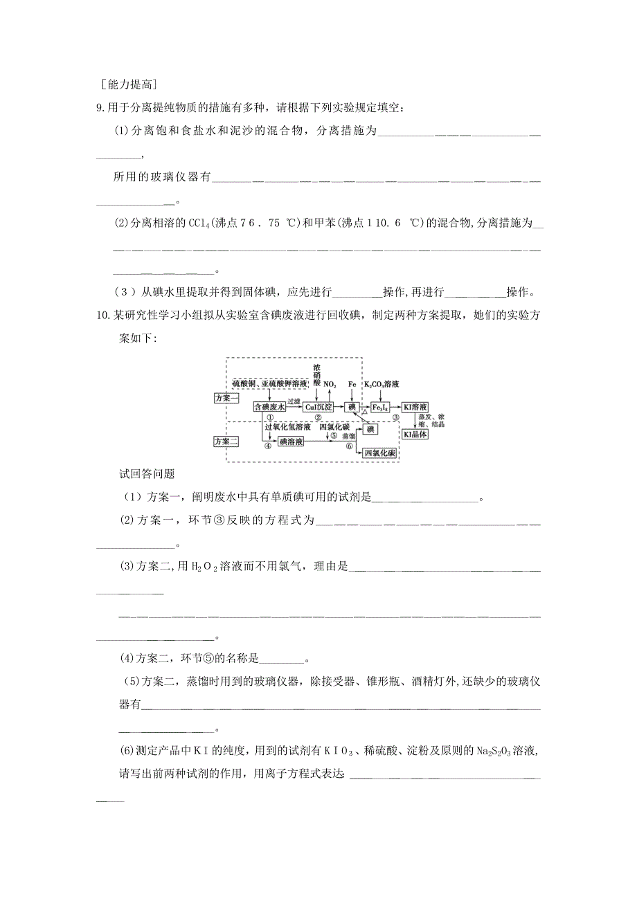 人教版高中化学选修六2.1.3《从海带中提取碘》每课一练_第3页