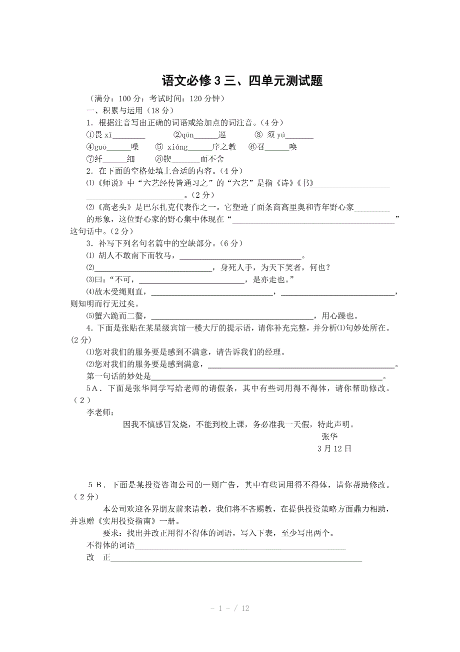 高一语文下册第三四单元测试_第1页