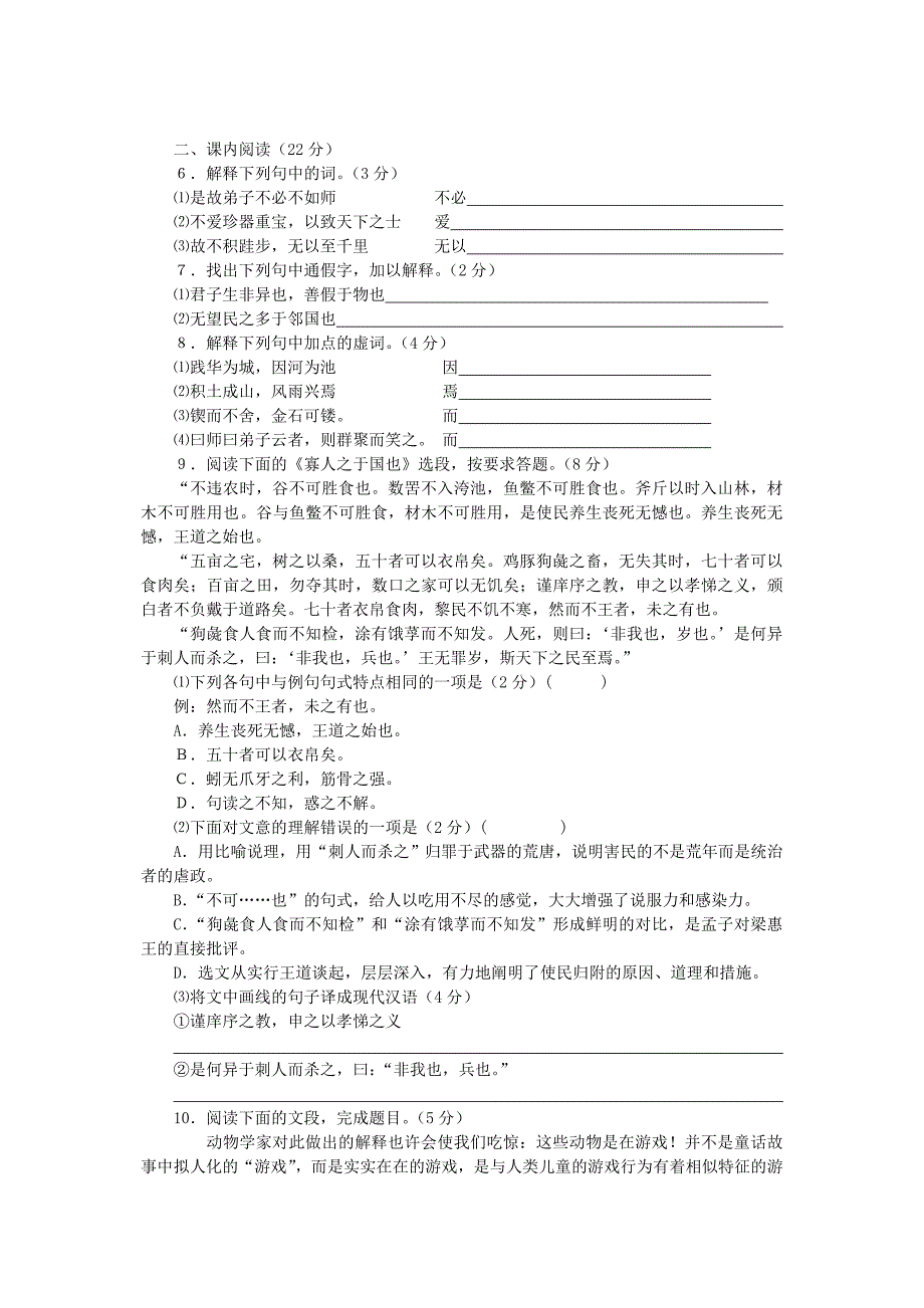 高一语文下册第三四单元测试_第2页