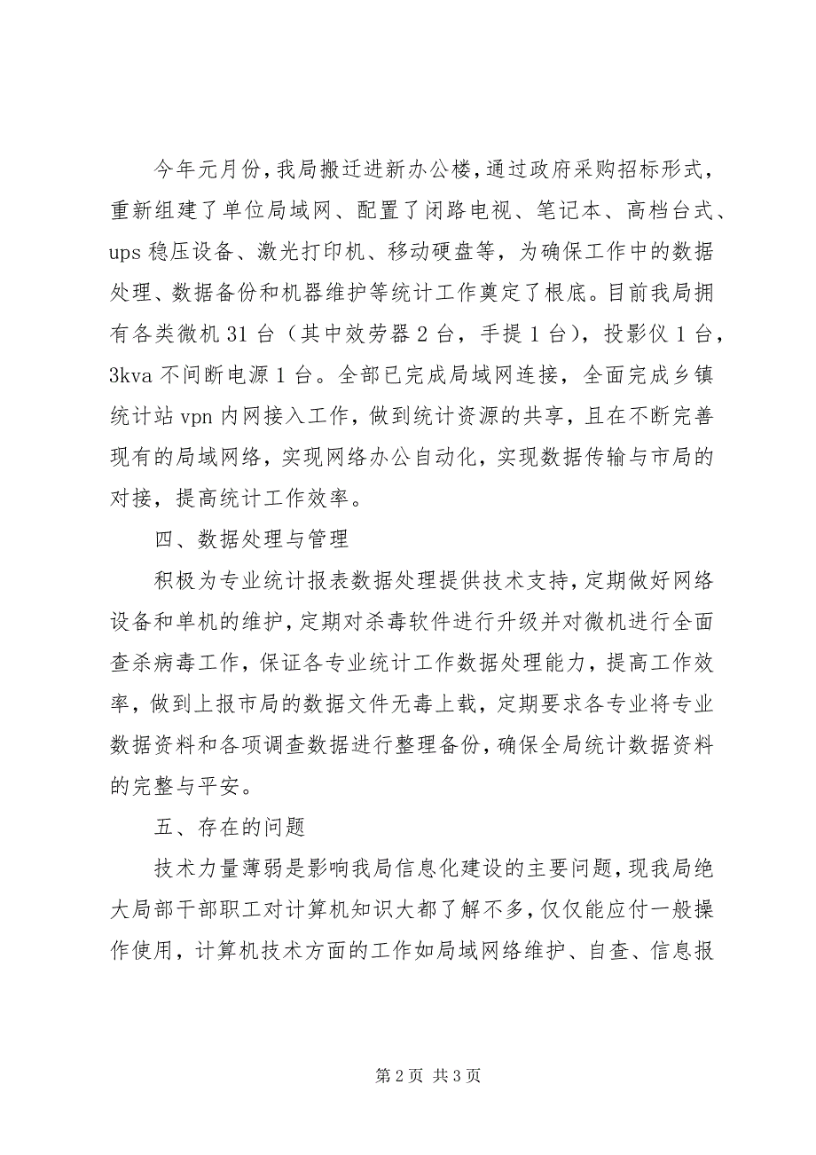 2023年信息化建设终工作总结.docx_第2页