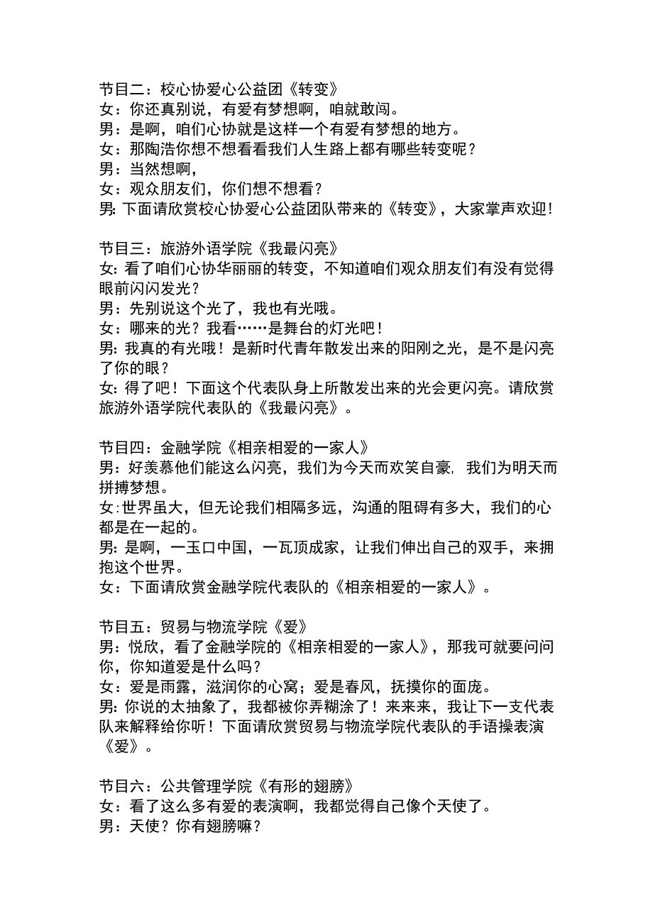 手语操大赛主持词_第2页