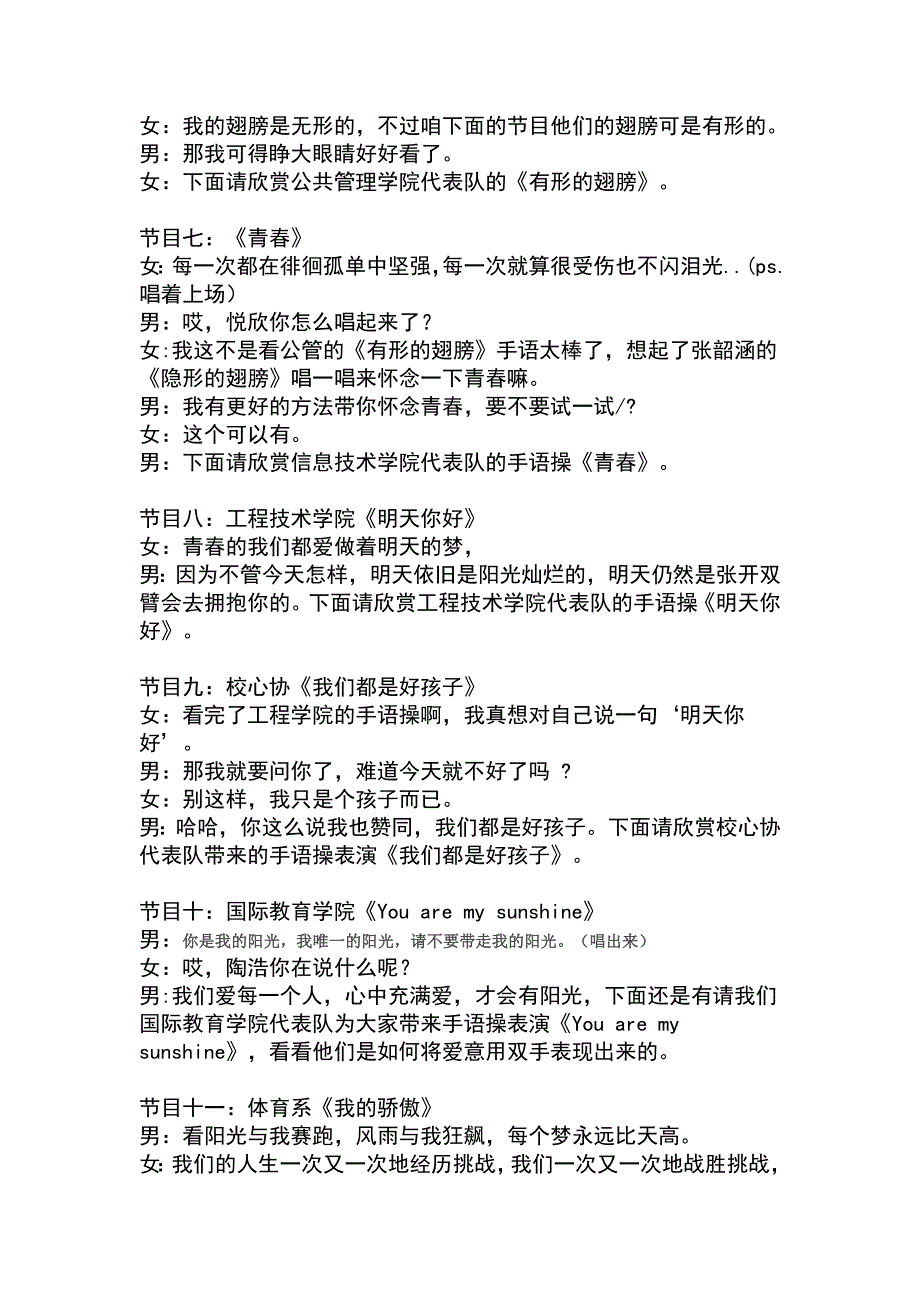 手语操大赛主持词_第3页