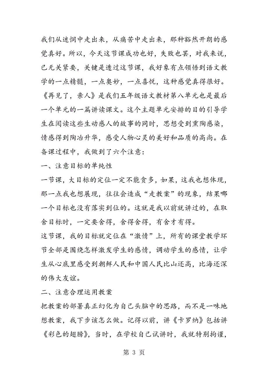 2023年由苦及乐──我教《再见了亲人》.doc_第3页