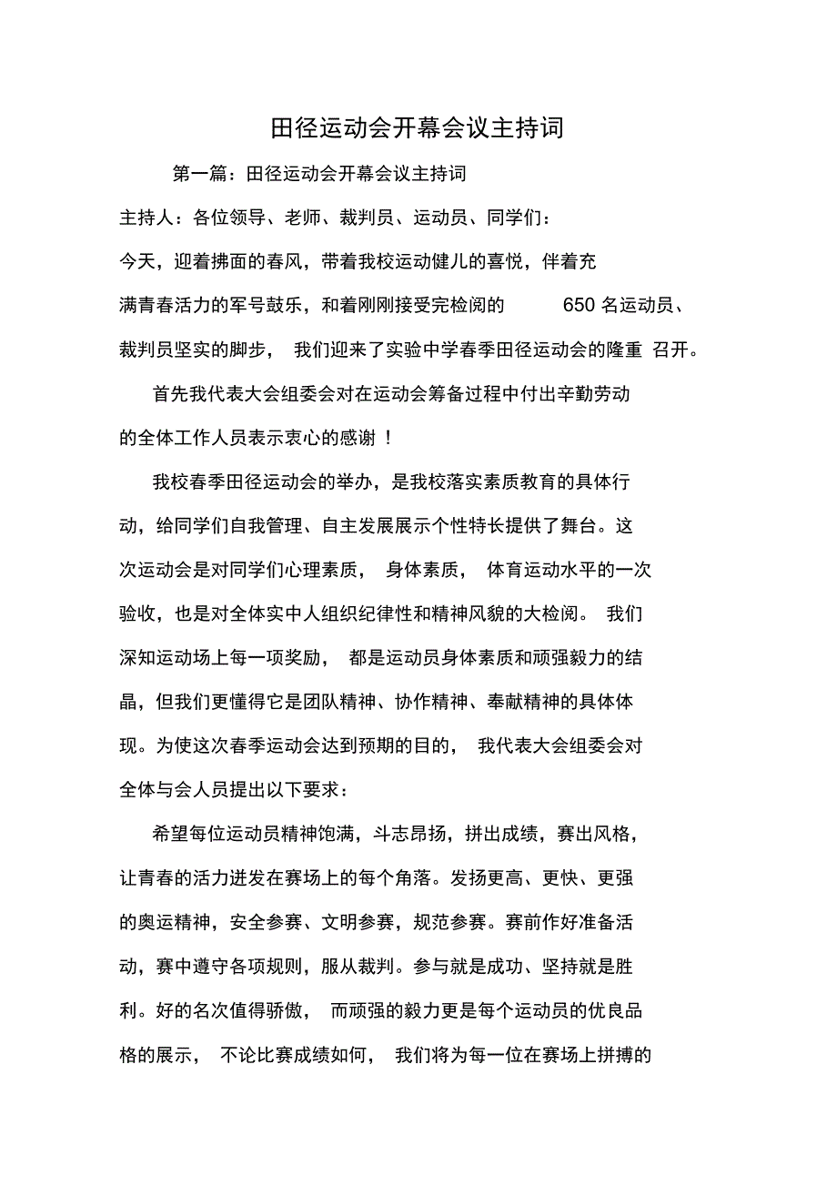 最新田径运动会开幕会议主持词演讲讲话致辞_第1页