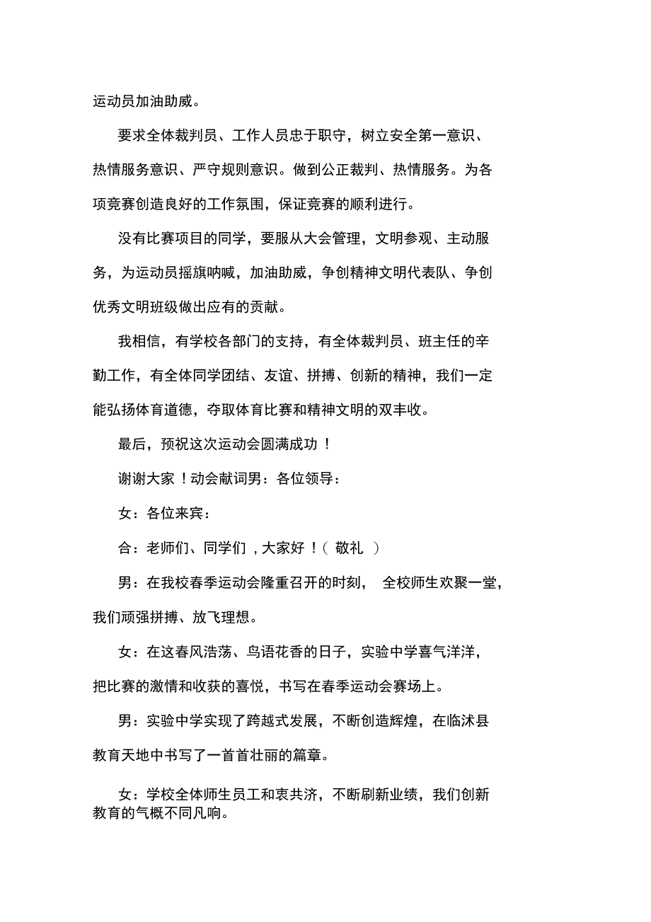 最新田径运动会开幕会议主持词演讲讲话致辞_第2页