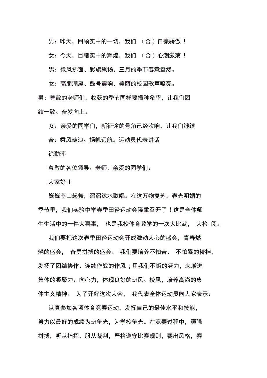 最新田径运动会开幕会议主持词演讲讲话致辞_第3页