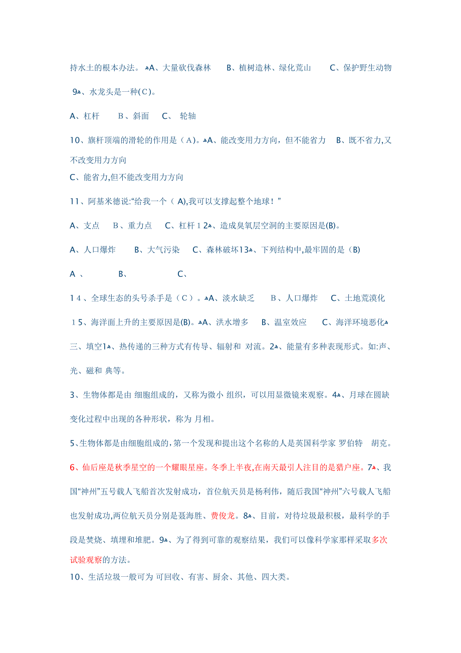 小升初科学试卷-加答案试卷教案.doc_第2页