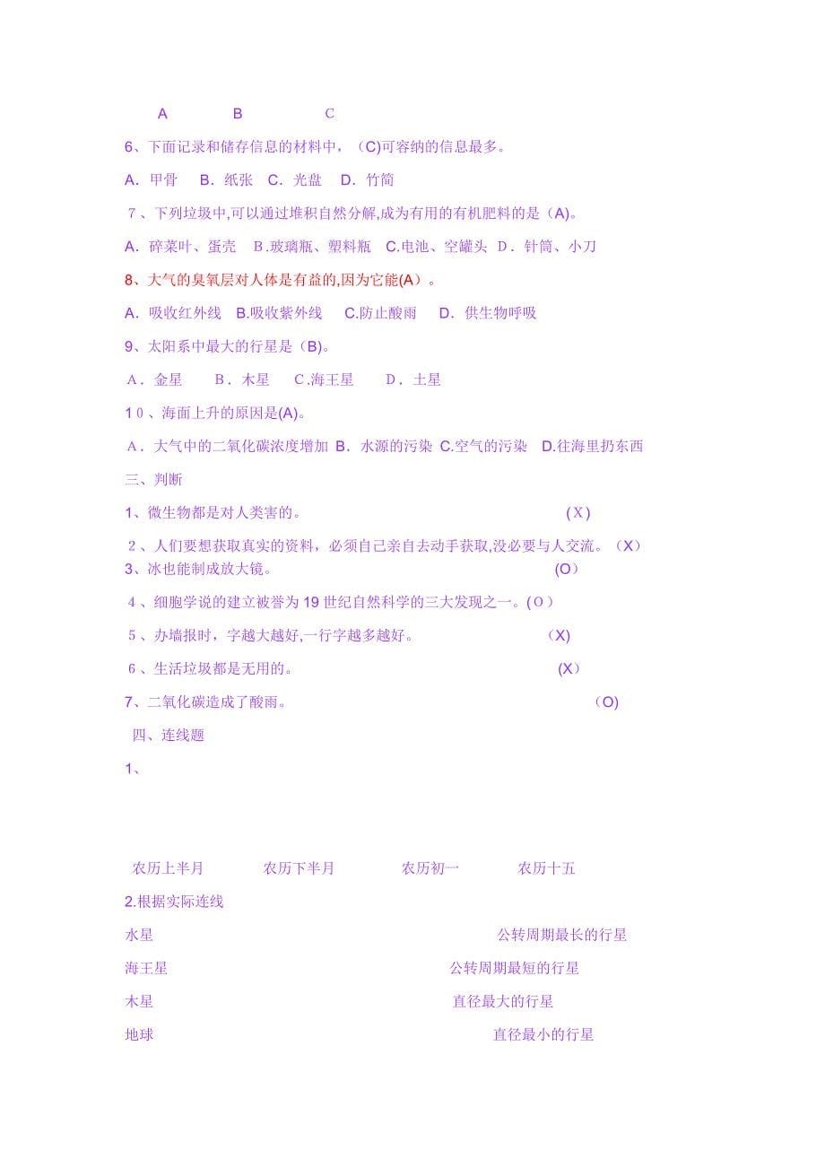 小升初科学试卷-加答案试卷教案.doc_第5页