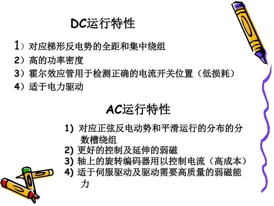 《永磁电机概述》PPT课件_第5页