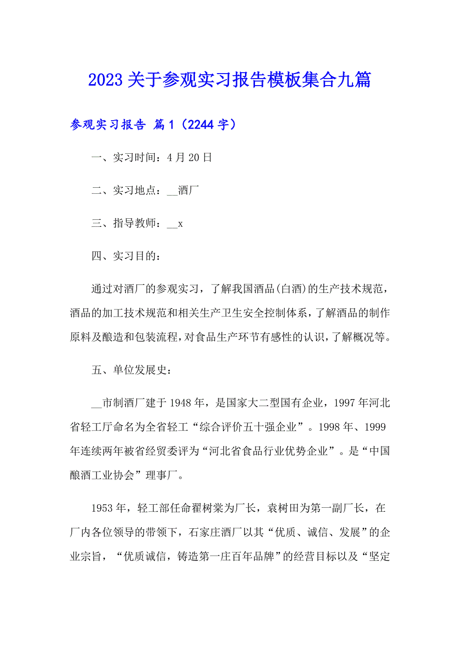 2023关于参观实习报告模板集合九篇_第1页