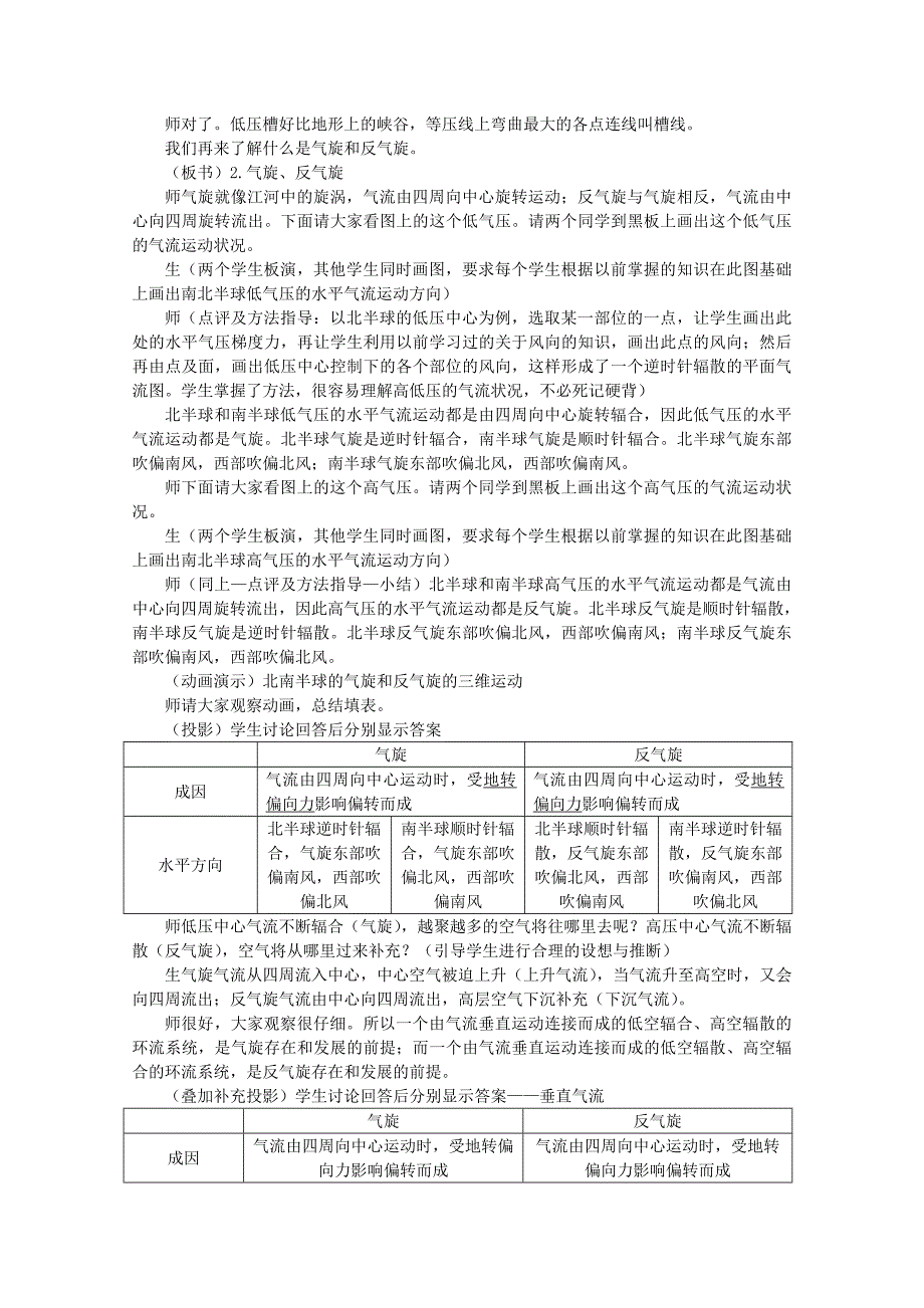 2022年高中地理《2.3 常见天气系统（第二课时）》教案 新人教版必修1_第2页