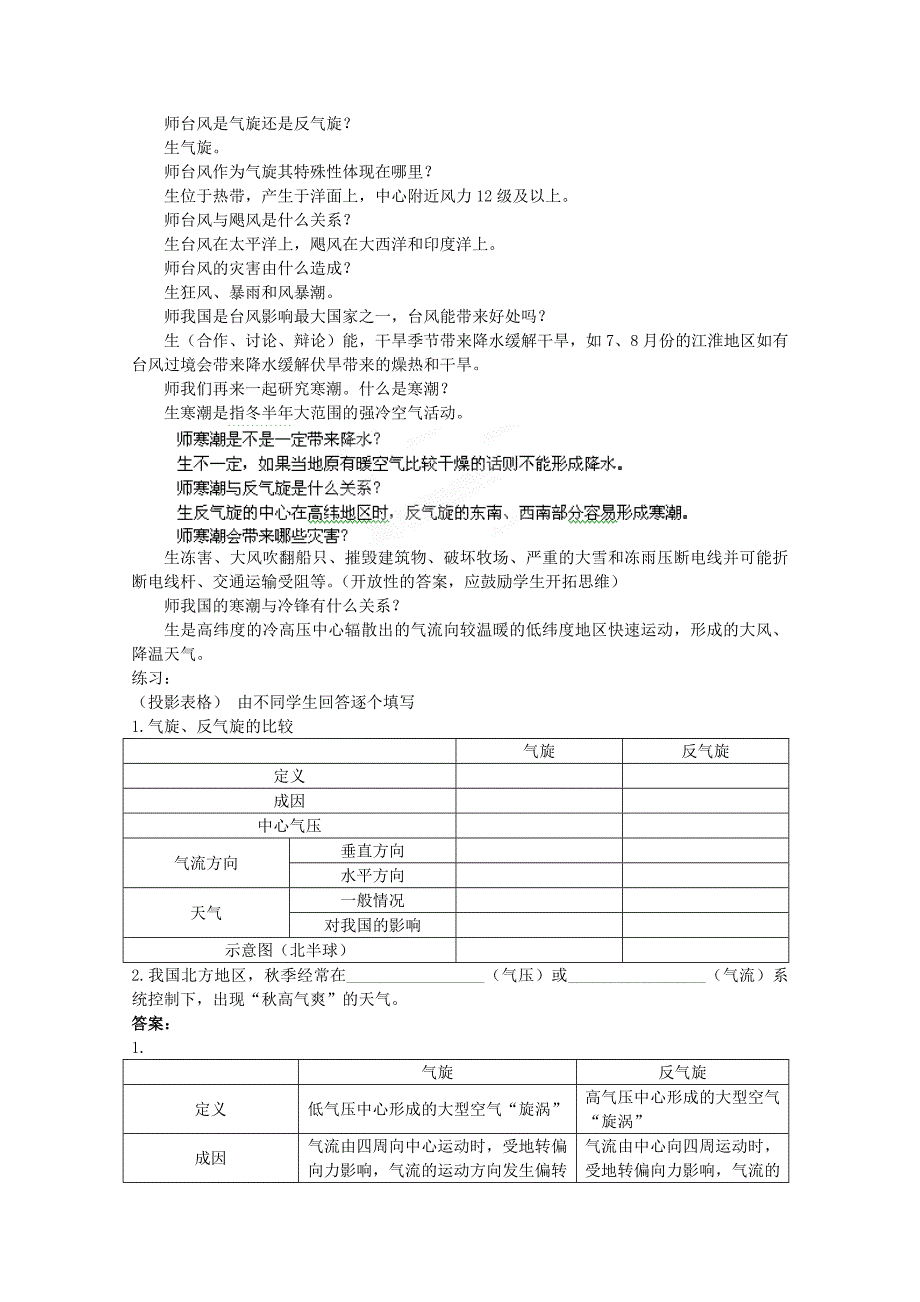 2022年高中地理《2.3 常见天气系统（第二课时）》教案 新人教版必修1_第4页