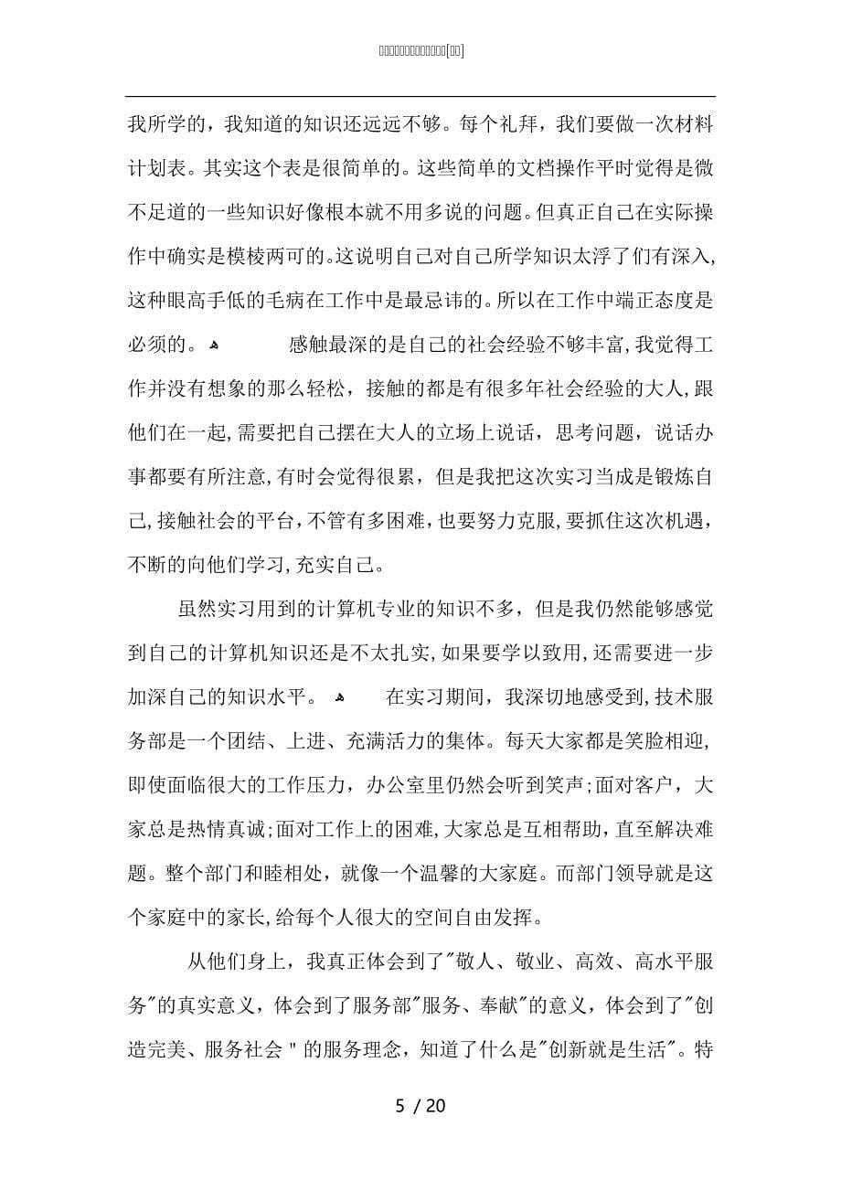 计算机专业实习工作总结范文_第5页