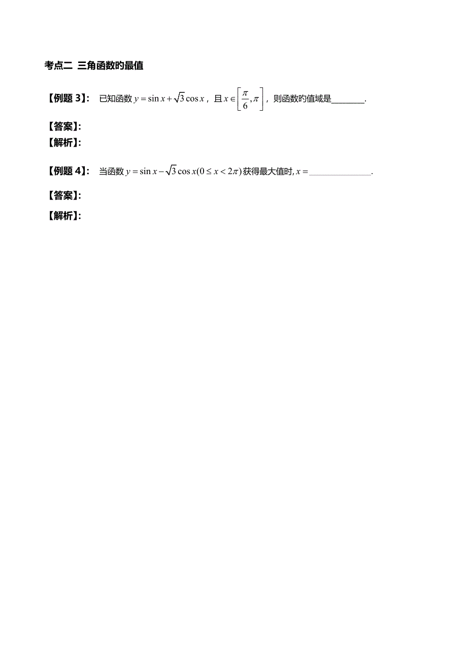 三角函数的图像及平移学案_第5页