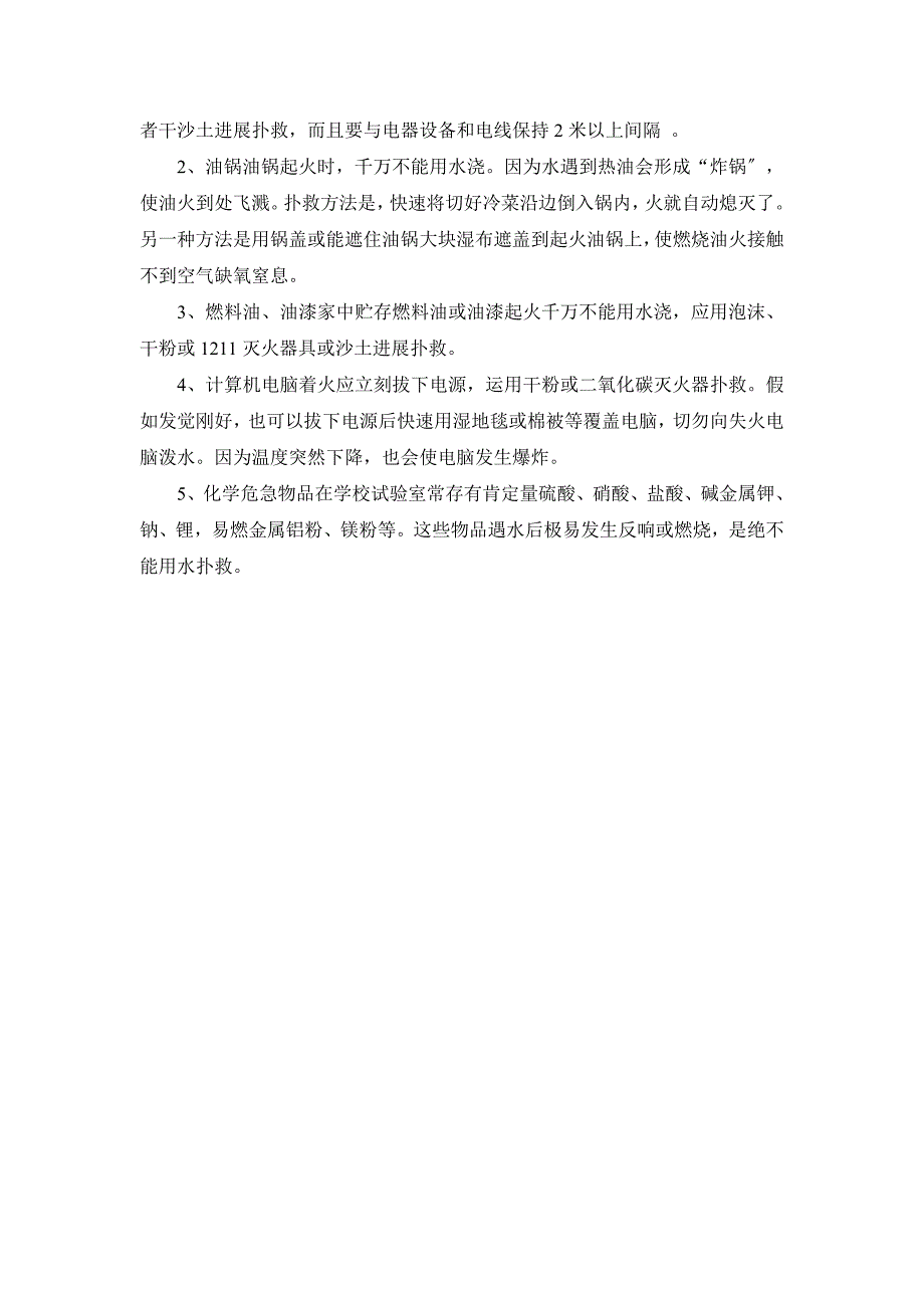 小学安全教育日知识讲座_第5页