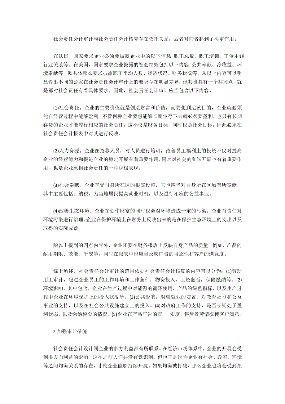 会计人员为什么要研究企业社会责任(审计的社会责任)_第2页